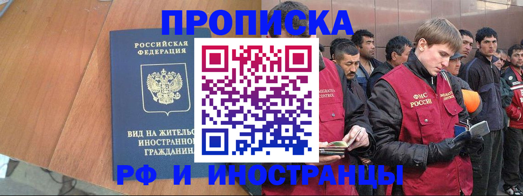 прописка 2025 в Татарстане